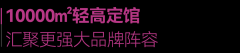 <b>定制定制经销商具备空间办事先发劣势</b>