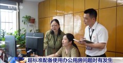 <b>尺度配备和利用办公用房</b>